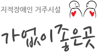 가없이좋은곳